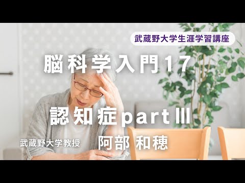 経済学科 脳科学入門１７ ―認知症partⅢ―