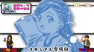 【ラジオ】車中トークwithコカンさん【くろにこらじお】