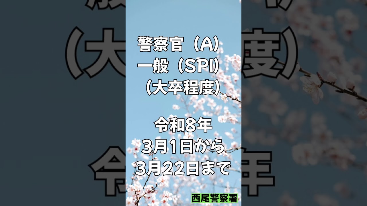 西尾抹ちゃんねる（採用試験受付期間広報動画）