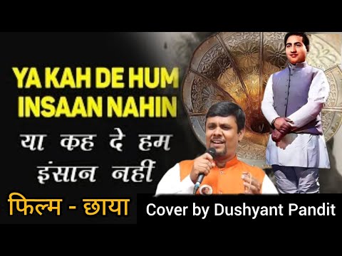 𝐘𝐚 𝐊𝐞𝐡 𝐃𝐞 𝐇𝐮𝐦 𝐈𝐧𝐬𝐚𝐚𝐧 𝐍𝐚𝐡𝐢 | 𝐌𝐨𝐡𝐚𝐦𝐦𝐞𝐝 𝐑𝐚𝐟𝐢𝐒𝐚𝐡𝐚𝐛 | 𝐂𝐡𝐡𝐚𝐲𝐚 𝟏𝟗𝟔𝟏 𝐈 𝐃𝐮𝐬𝐡𝐲𝐚𝐧𝐭 𝐏𝐚𝐧𝐝𝐢𝐭 𝐈