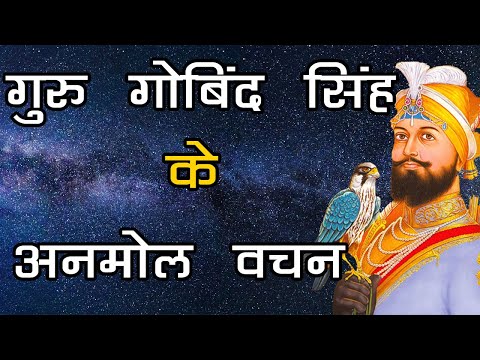 download lagu mp3 mp4 Guru Gobind Quotes, download lagu Guru Gobind Quotes gratis, unduh video klip Guru Gobind Quotes
