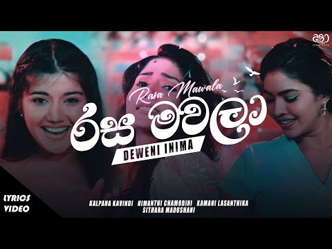 Rasa Mawala Lyrics (රස මවලා) - Various Artist | Deweni Inima Teledrama Song |LYRICS TUNES MUSIC |