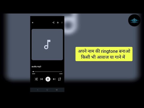 अपने नाम की Ringtone को thumbnail