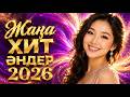 Жаңа Қазақша Хиттер 2026 🔥 Трендтегі Әндер | KZ Energy Music