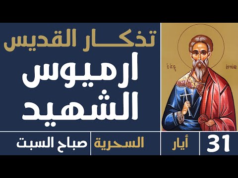الصلاة السحرية صباح السبت بعد الصعود 31 أيار 2025