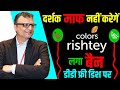 🔴Colors Rishtey Added on DD free dish | Colors rishtey Latest update | DD Free Dish New Update Today