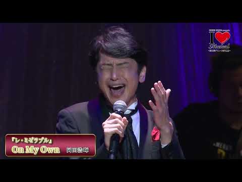 I Love Musical（2021年12月 第一生命ホール）ACT1