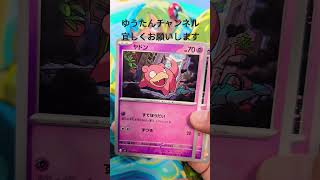 【ポケカ アビスアイ】1パック開封！！#ポケカ１パック開封#ポケモンカード#アビスアイ