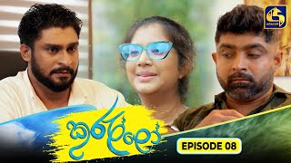 Kurullo || EPISODE 08 || කුරුල්ලෝ || 16th January 2025 preview image