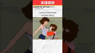 달려라 하니 충격 반전 ㄷㄷ