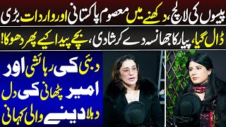 Download lagu Dubai Ki Khaton Ko Pyar Ka Jhansa De Kar Shadi Phir Pakistan La Kar loot Lia | Talaash | 13 Dec 2025 mp3 Download lagu Dubai Ki Khaton Ko Pyar Ka Jhansa De Kar Shadi Phir Pakistan La Kar loot Lia | Talaash | 13 Dec 2025 mp3