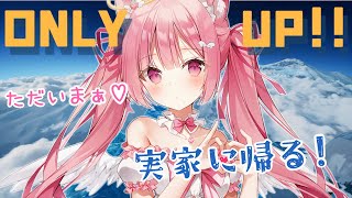 【 Only Up! 】 お空の上の実家に帰るのだ ｰ ♡ 【 天使めう / #新人VTuber 】