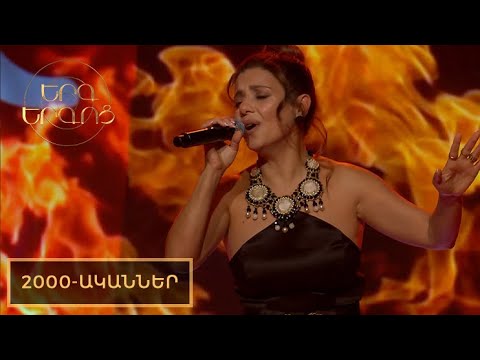 Երգ երգոց. 2000-ականներ - Հանրային հեռուստաընկերություն