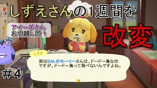 【あつまれどうぶつの森】しずえさん、今週も放送で暴走する。【どう森】