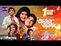 Bhalobasa Bhalobasa ভালবাসা ভালবাসা Bengali Romantic Movie Full HD Tapas