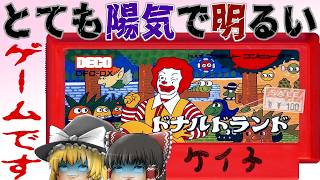【ファミコン】ドナルドランド【ゆっくり実況】ホラーゲームではないです
