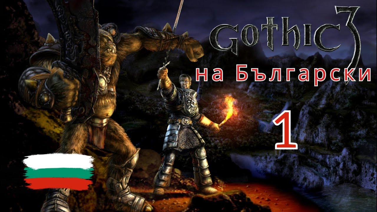 Gothic 3 (BG)