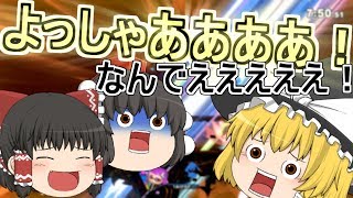 Hikaruドンキーvs 8mitsukiリュカのガチンコ勝負 スマブラsp ゆっくり実況 أغاني Mp3 مجانا Hikaruドンキーvs 8mitsukiリュカのガチンコ勝負 スマブラsp ゆっくり実況 أغاني Mp3 مجانا