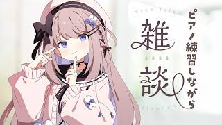 Download lagu 雑談したりピアノリクエスト曲の練習したり#349【ねむぴぴ/Vtuber】 mp3 Download lagu 雑談したりピアノリクエスト曲の練習したり#349【ねむぴぴ/Vtuber】 mp3
