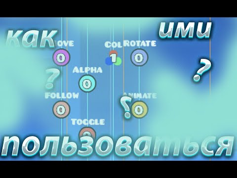 Kак пользоваться триггерами в Geometry dash