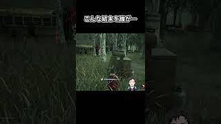 【DbD】あっという間の出来事 #Shorts