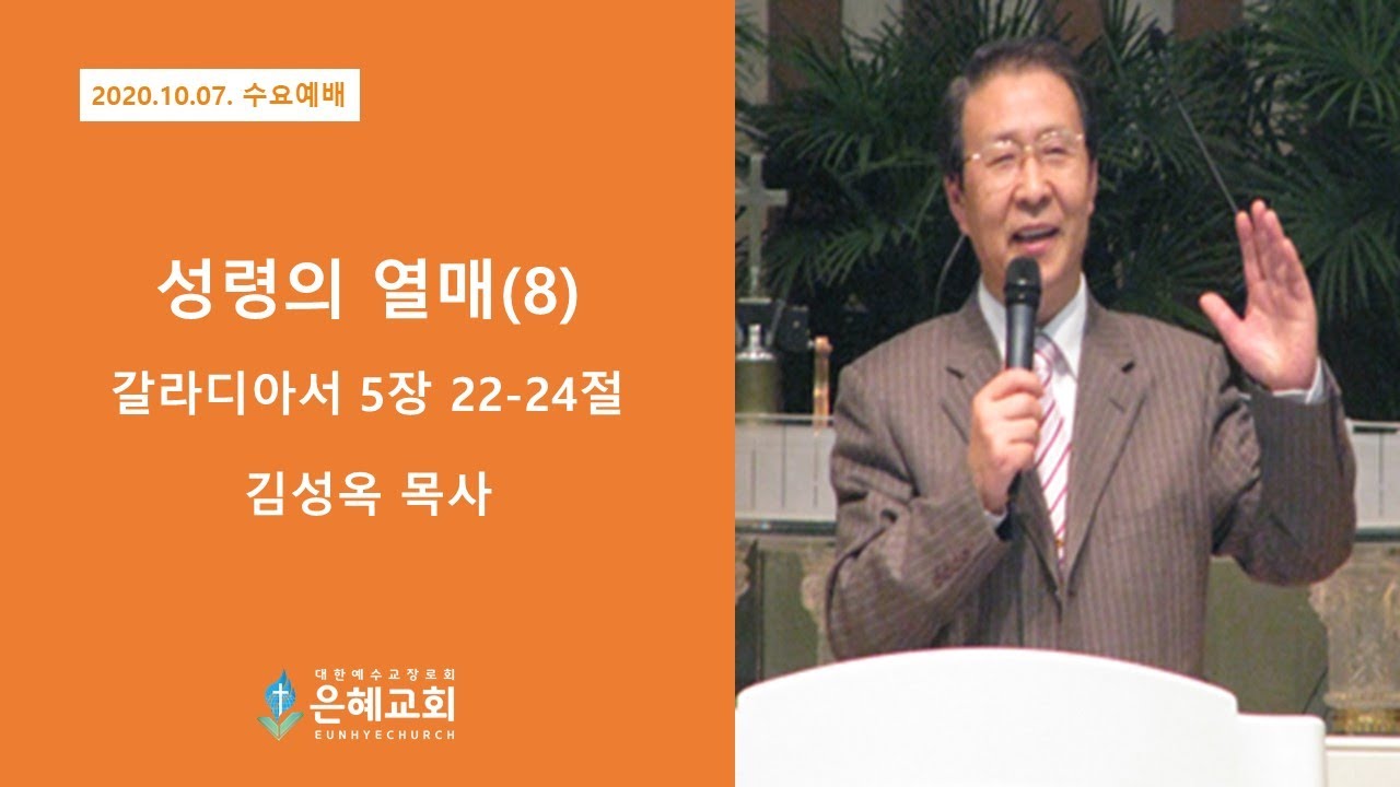 20 10 07 수요예배