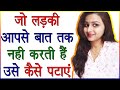 How To Impress A Girl Who Doesn T Even Talk To You Psychological Tricks To Impress A Girl