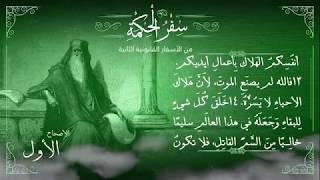 سفر الحكمة (سفر قانوني ثانٍ) - برسوم القمص اسحق- كتب الحكمة