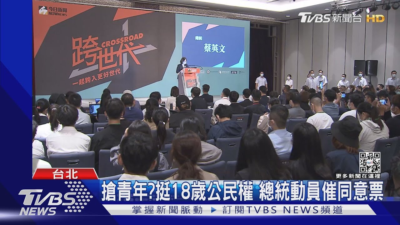 2022新戰場！18歲公民權複決　藍綠白搶喊
