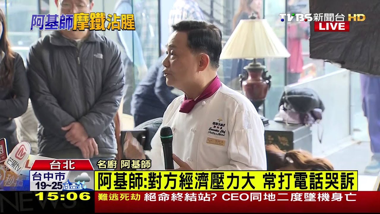 阿基師澄清進摩鐵只做嘴對嘴 記者會全文