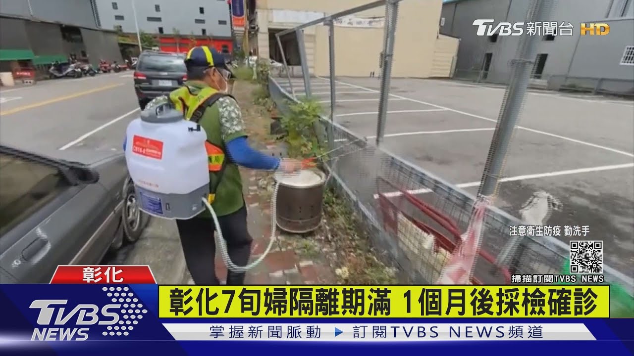 彰化7旬婦隔離期滿 1個月後採檢確診