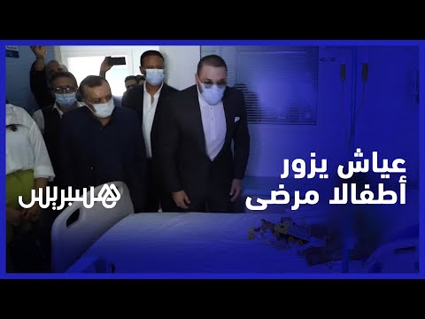 في مبادرة إنسانية.. رامي عياش يدخل البسمة على الأطفال المرضى بمستشفى 20 غشت في البيضاء
