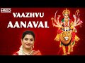 Vaazhvu Anaval Durga Song Navarathiri Naayakiyae Mahanadhi Shobana Devotional