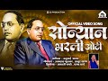 Sonyana Bharli Oti Kadubai Kharat Official Dance Video मया भिमानं सोन्य�