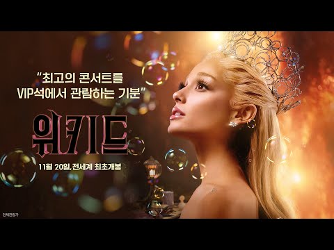 [위키드] Singing Live 피처렛