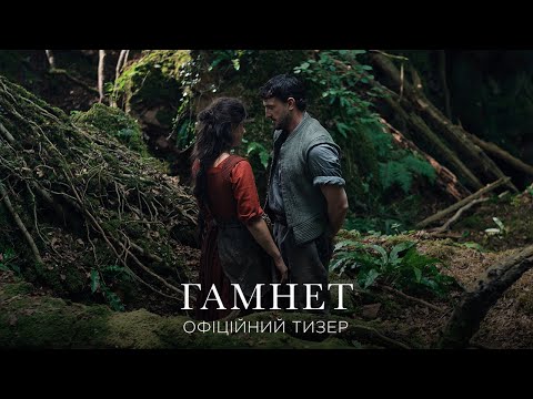 Hamnet. Official teaser