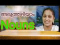 Nouns /  English grammar in Malayalam/ Lesson 6