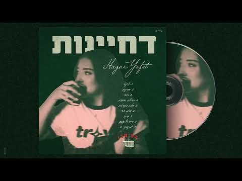 דחיינות