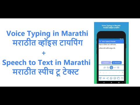 Marathi Voice Typing App