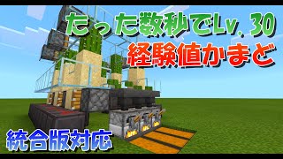 【マイクラ】経験値かまどの作り方！経験値大量！統合版対応【マインクラフト】