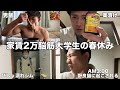 筋トレ大好き貧乏大学生の1日【春休み編】