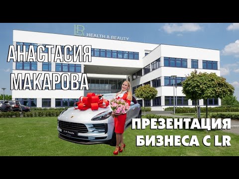 , title : 'ОТКРЫТАЯ ПРЕЗЕНТАЦИЯ БИЗНЕСА | Анастасия Макарова'