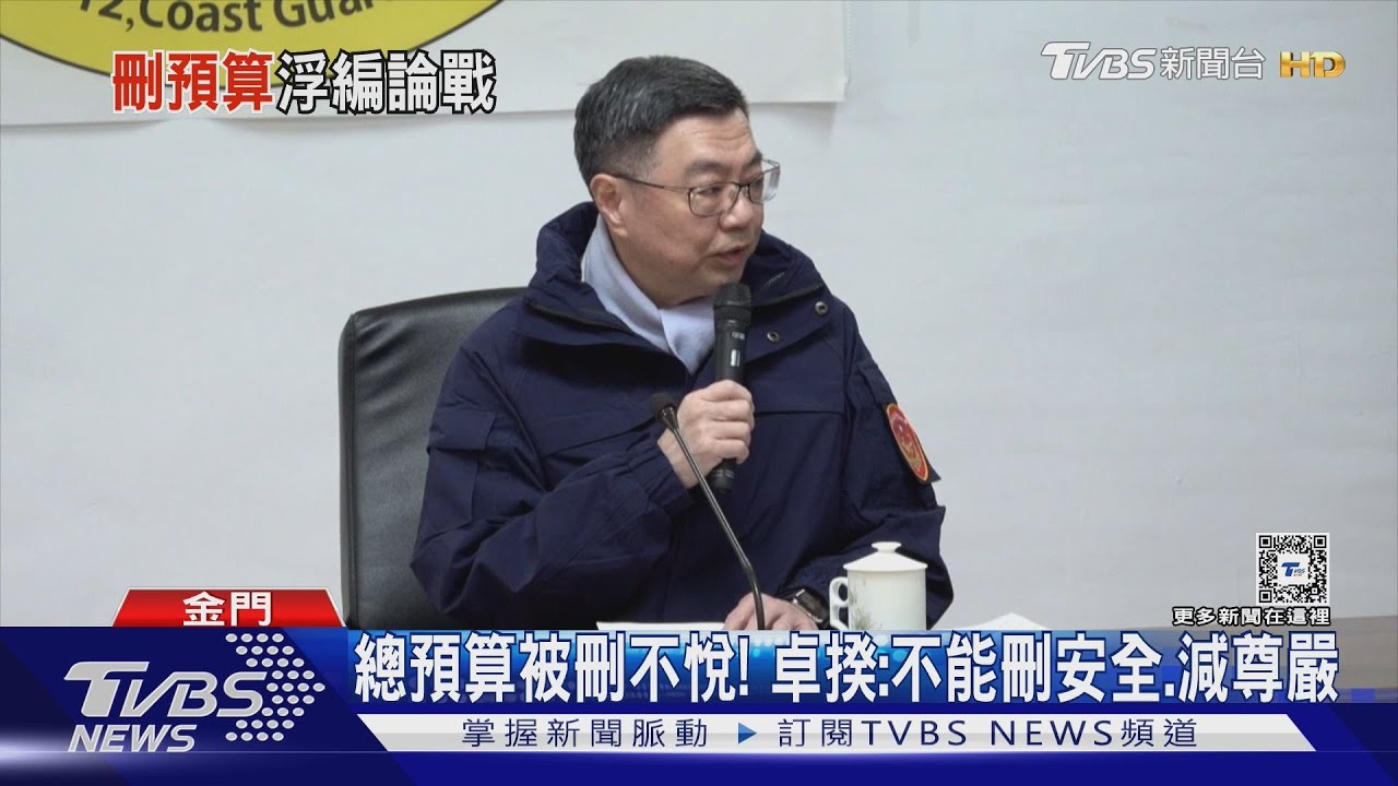 總預算被刪不悅！　卓揆：不能刪安全、減尊嚴