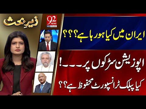 Zair e Behas | Najm Us Saqib | PJ Mir | Zafar Hilaly | 11 Jan 2026 | 92NewsHD