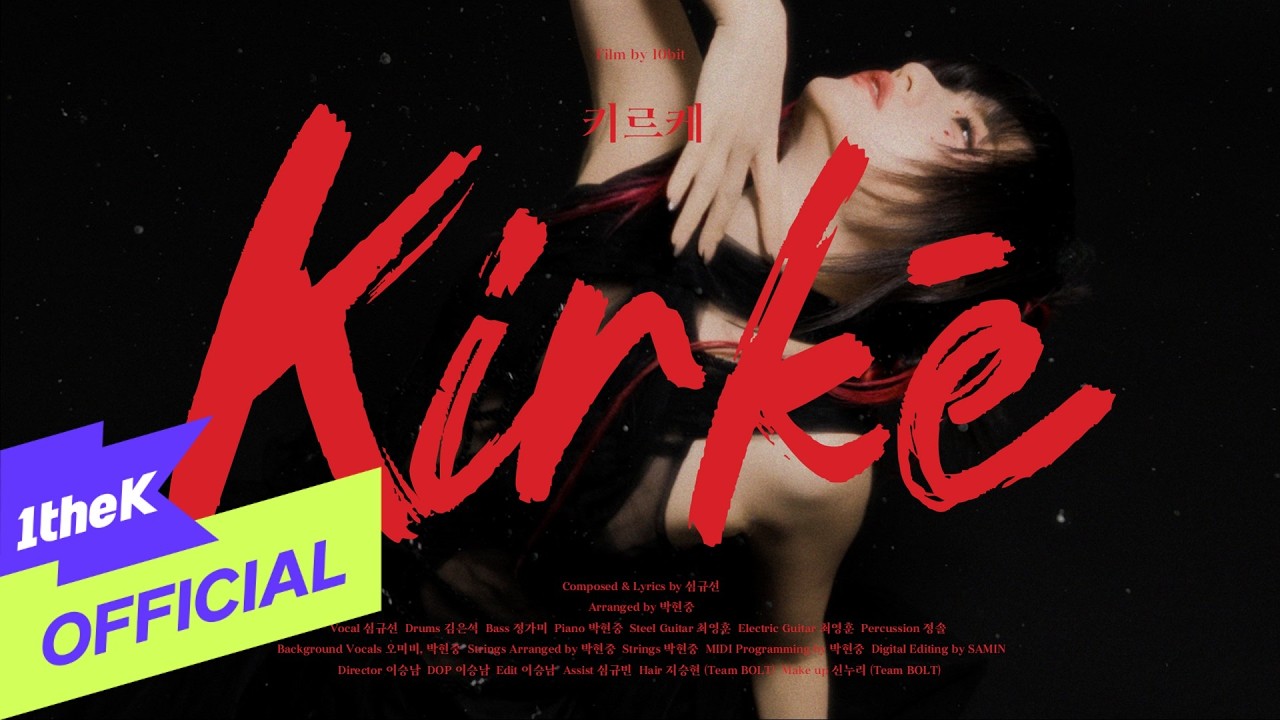 [MV] Lucia(심규선) _ Kirké(키르케)