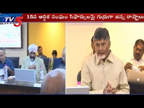 CM Chandra babu Naidu Holds Finance Ministers Meeting in Amaravathi 