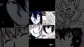 Download lagu この4人の共通点は？ #文豪ストレイドッグス #文ストフョードル #文ストニコライ #文ストニコライ #文スト太宰治 #文スト条野採菊 #共通点 #undead #編集 mp3