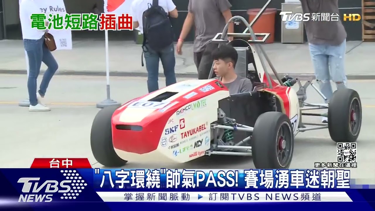 「學生方程式聯賽」賽車飆速! 突熄火漏油急撤離