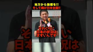 【衝撃】参政党の勢いが止まらない！三重から宮城・全国へ！
