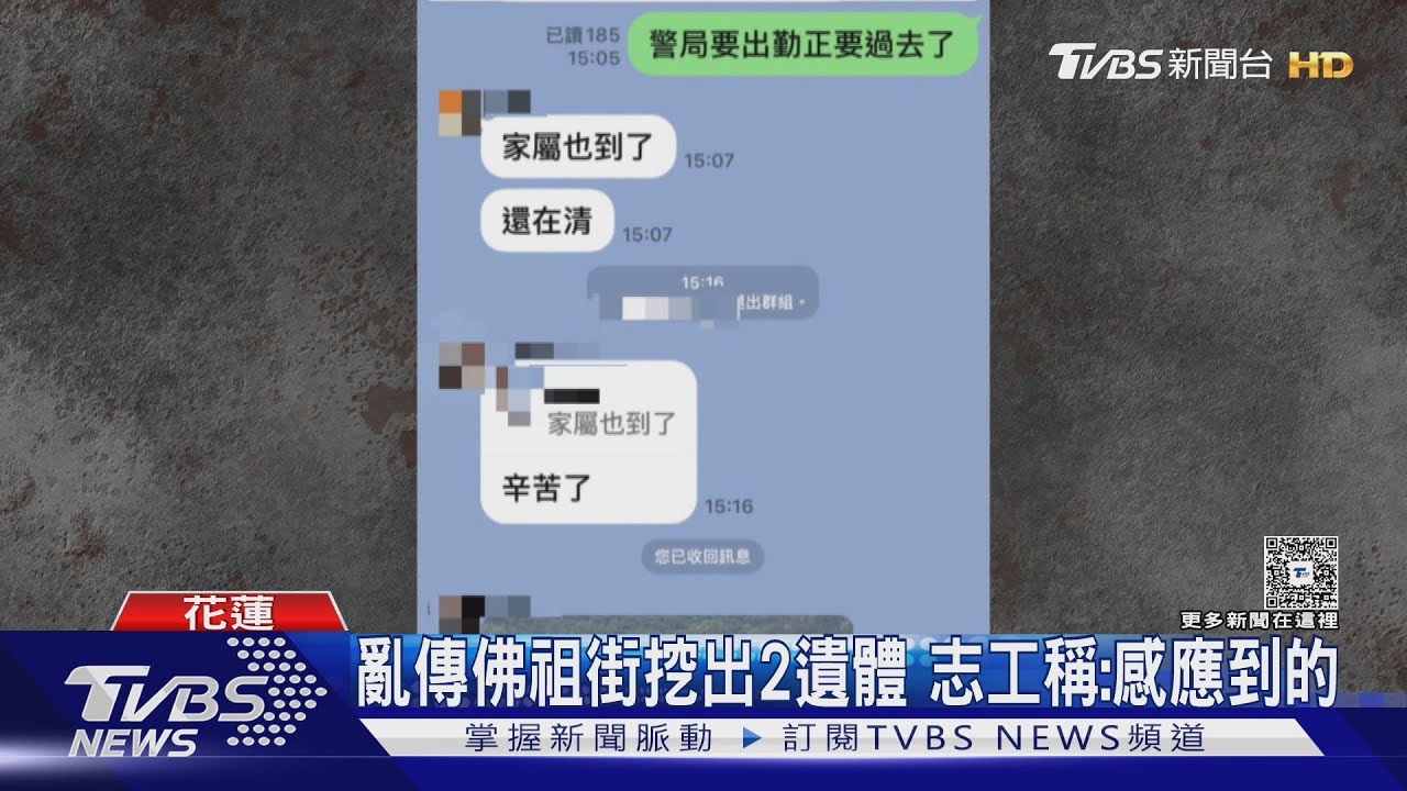 別造謠!亂傳佛祖街「百人被埋」、挖出2遺體 警逮2男志工